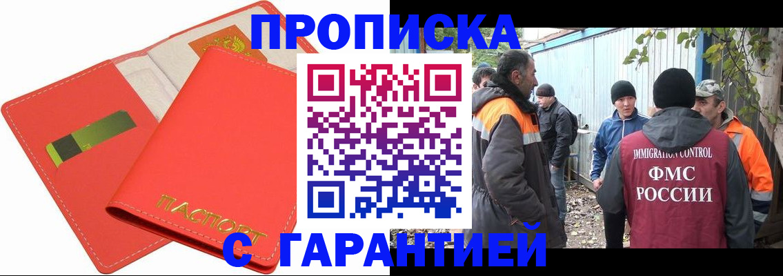 прописка в квартире в Комсомольске-на-Амуре